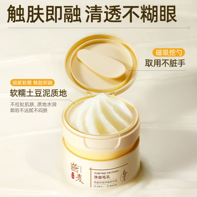 13363635.OHBT燕麦卸妆膏深层清洁眼唇脸清爽舒颜易乳化保湿净澈洁颜膏油