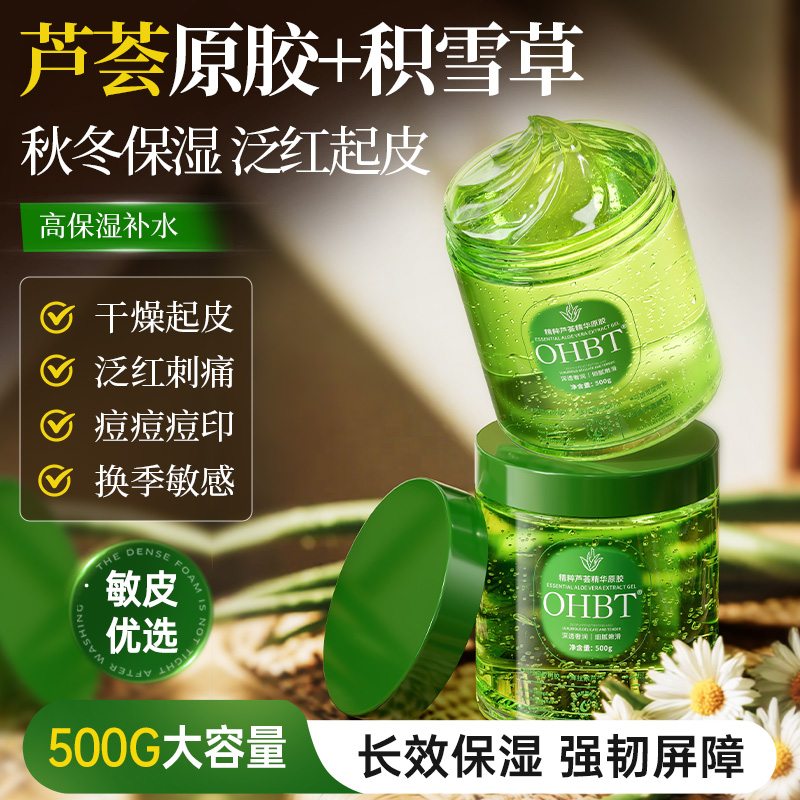 13163314.OHBT芦荟胶水杨酸淡化痘印换季补水保湿晒后呵护泛红凝胶面霜面部护肤