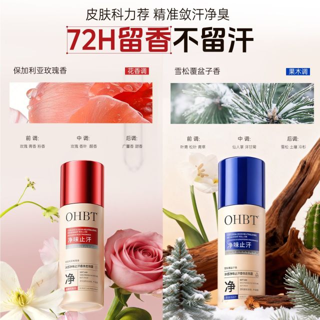 13598972.OHBT冰感净味止汗露走珠腋下除臭去异味滚珠香体露