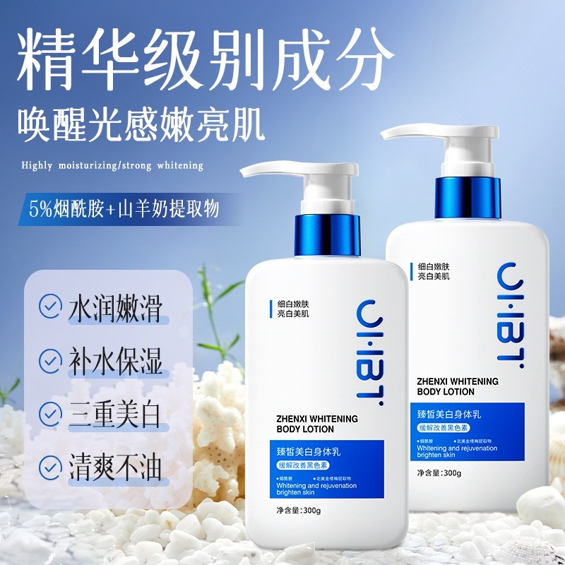 12626600.OHBT美白身体乳保湿滋润改善粗糙干燥果酸烟酰胺身体乳润肤乳