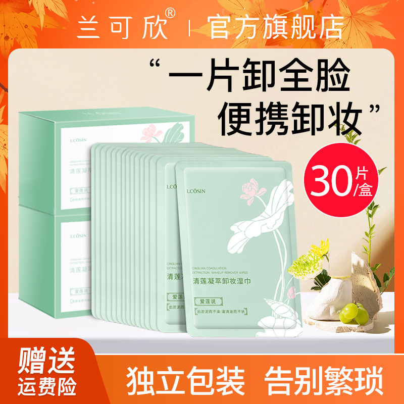 11128868.拍1发14|卸妆湿巾单片装便携深层清洁脸部眼唇护肤免洗卸妆巾推荐独立包装