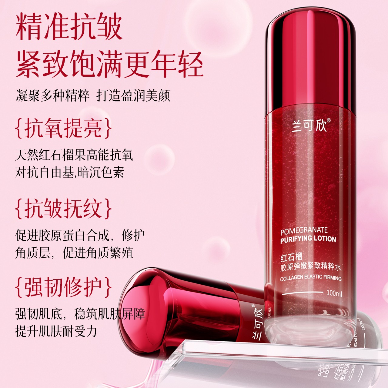 11130880.兰可欣红石榴焕亮柔肤水清爽补水保湿精华水精华乳套装
