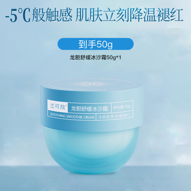 12286769.冰沙面霜补水保湿滋润舒缓夏季晒后修复敏感肌官方旗舰店正品牌