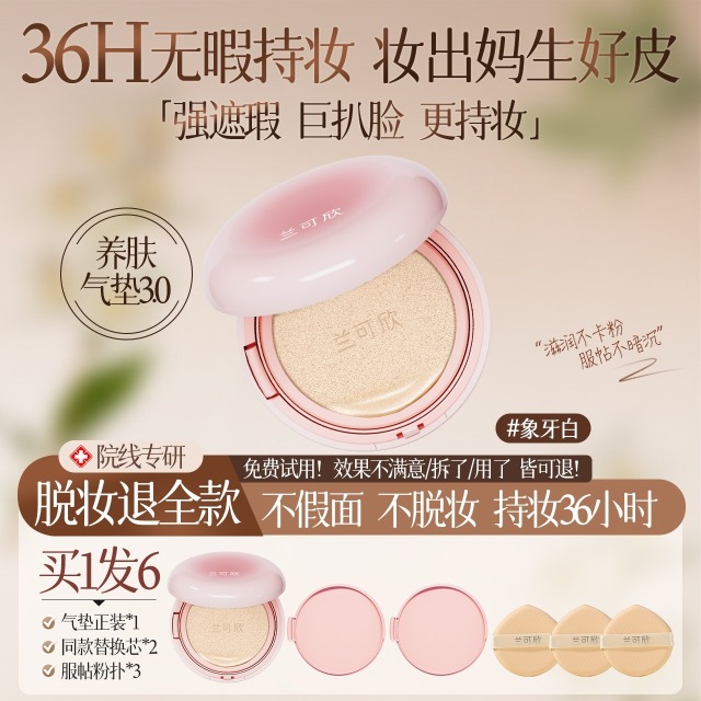12326081.遮瑕气垫粉底液持久不脱妆干皮保湿粉底液小样正品官方旗舰店