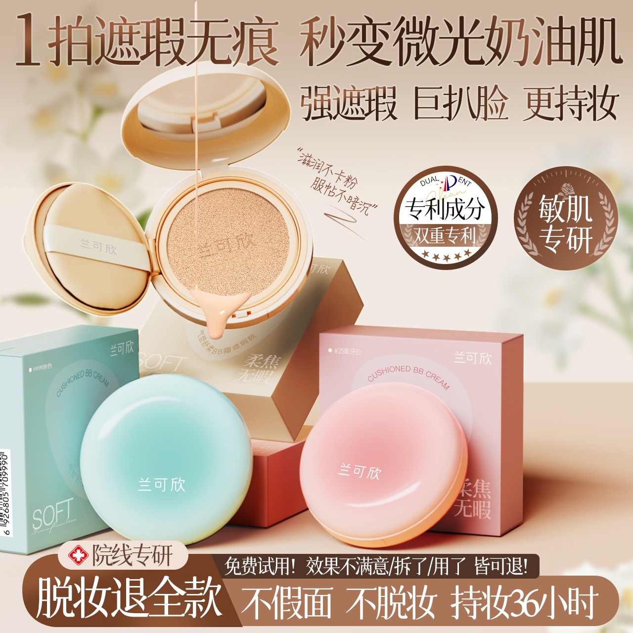 12326081.遮瑕气垫粉底液持久不脱妆干皮保湿粉底液小样正品官方旗舰店