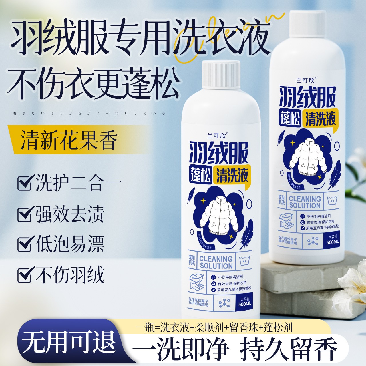 12349982.羽绒服洗衣液强效去污专用除菌除螨洗涤剂棉服机洗水洗清洗剂 500ml