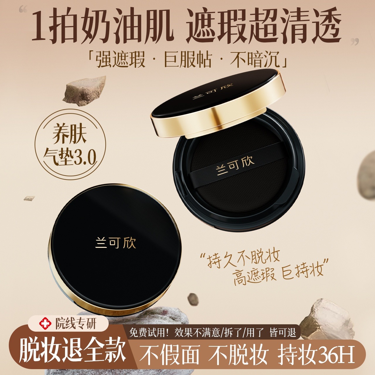 12419133.气垫粉底液遮瑕持久不脱妆干皮保湿粉底液小样正品官方旗舰店