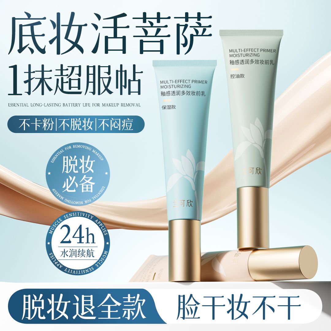 12448797.妆前乳贴贴霜隔离霜控油保湿补水不卡粉隐形毛孔提亮肤色型正品