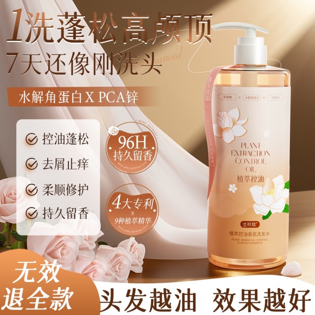 12458181.兰可欣洗发水控油蓬松去屑止痒男女士洗头膏发露水正品官方品牌旗舰店