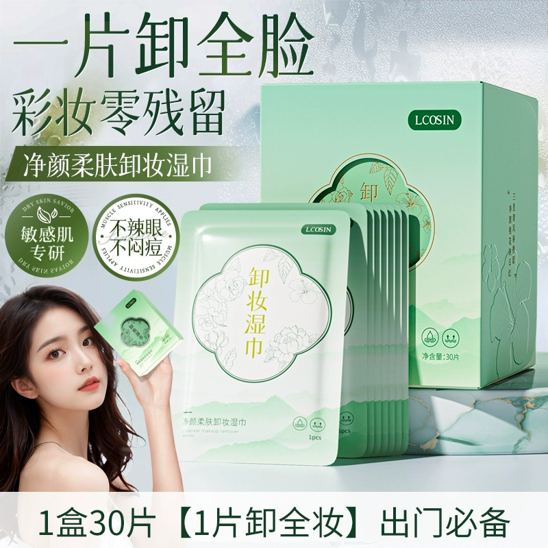 12494440.兰可欣卸妆巾湿巾纸巾眼唇脸部三合一单片装一次性便携式旗舰店官方正品