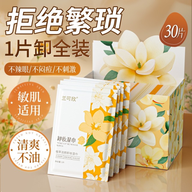 12503009.卸妆湿巾洗卸合一独立包装敏感肌旅行深层清洁一次性湿纸巾