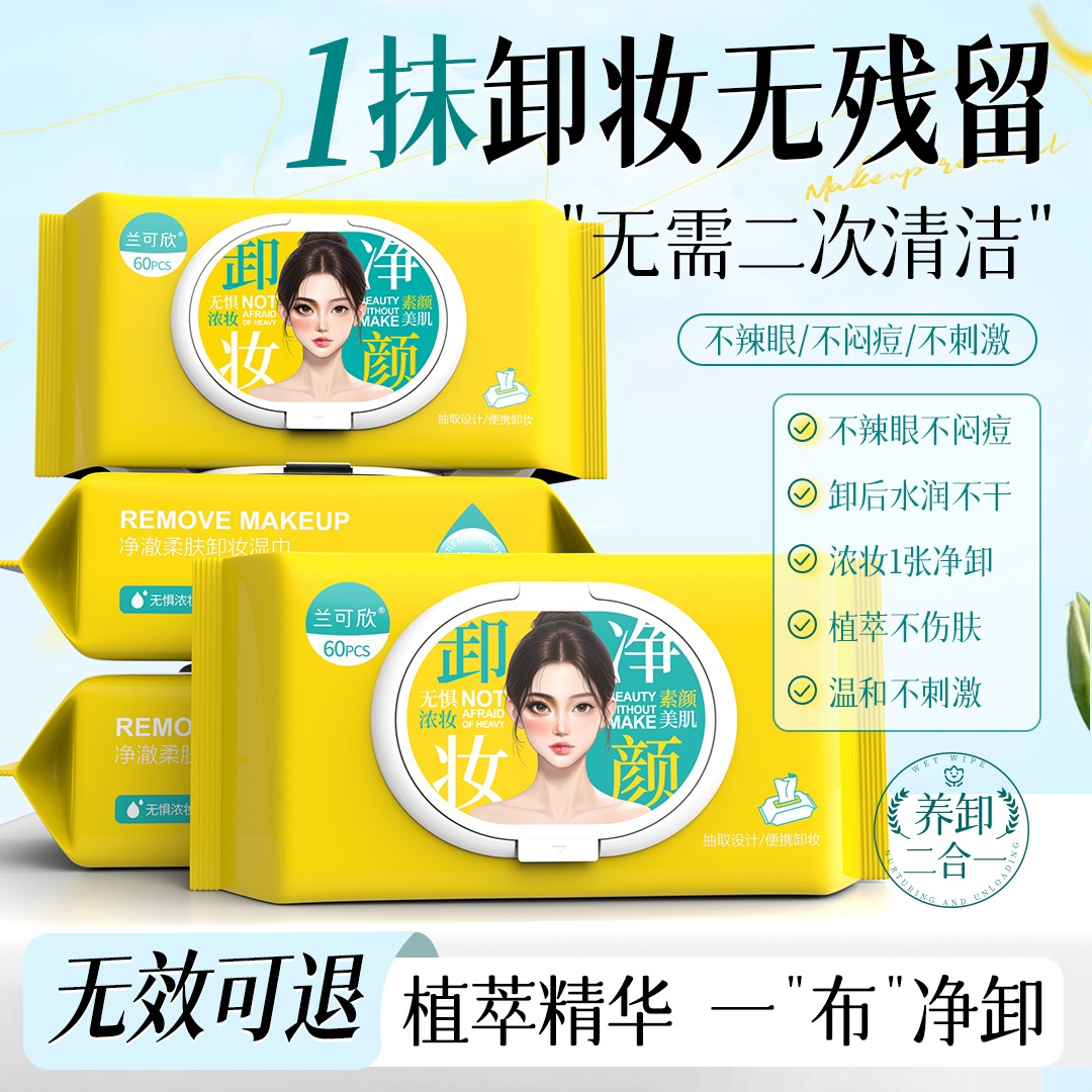12502763.卸妆巾湿巾纸巾眼唇脸部三合一单片装一次性便携式旗舰店官方正品
