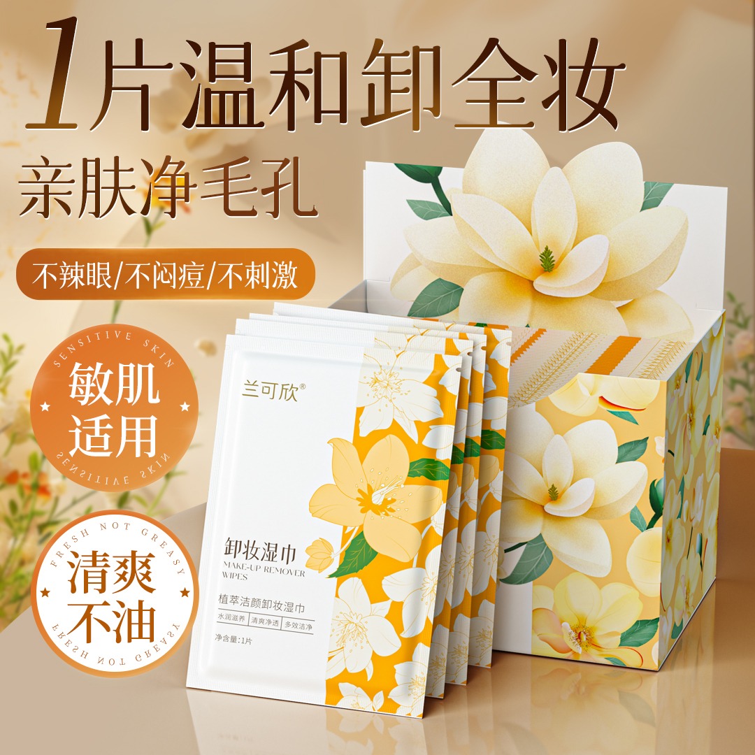 12503009.卸妆湿巾洗卸合一独立包装敏感肌旅行深层清洁一次性湿纸巾