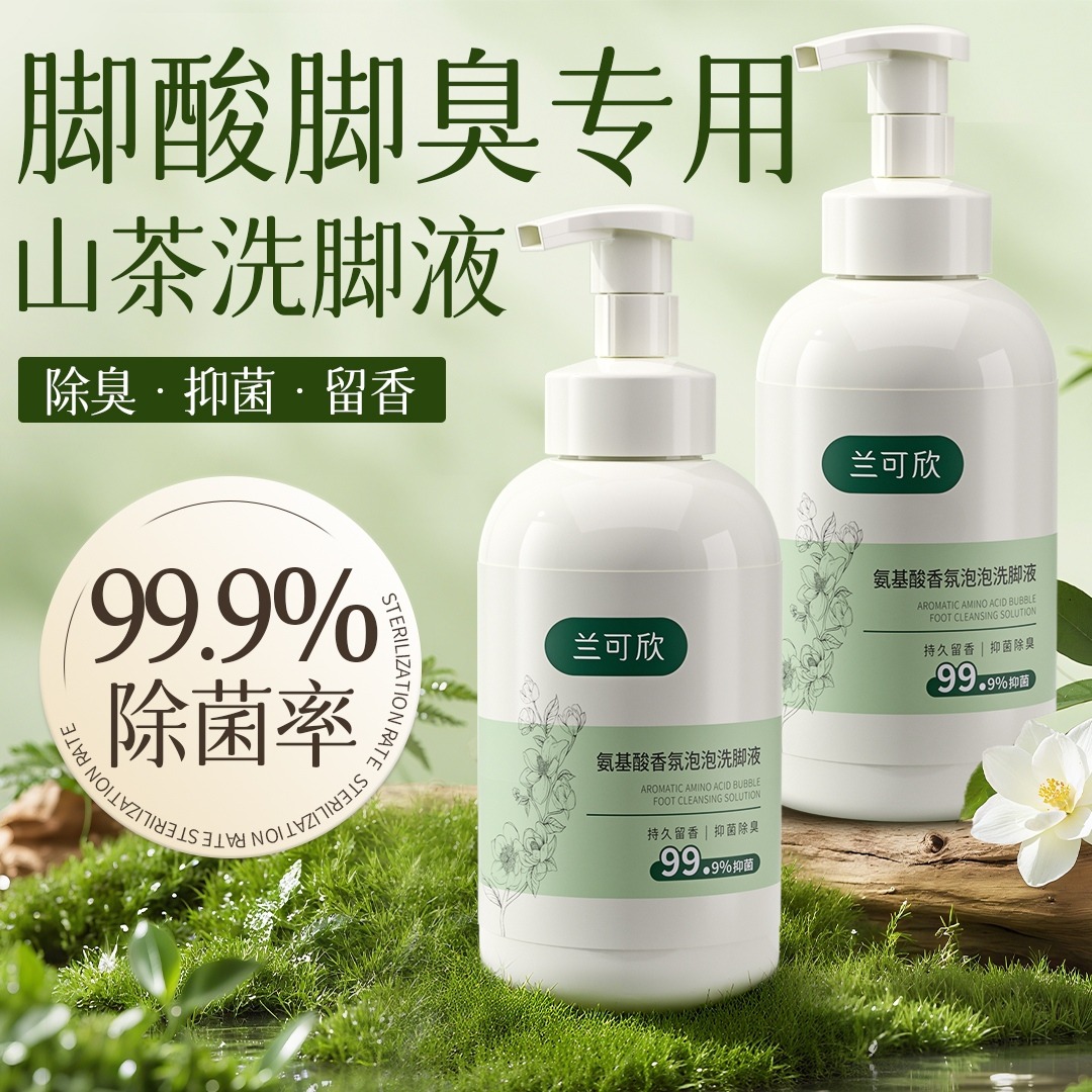 12550781.洗脚液除臭杀菌去脚臭止痒脱皮泡脚祛除脚酸臭异味抑菌止汗脚克星