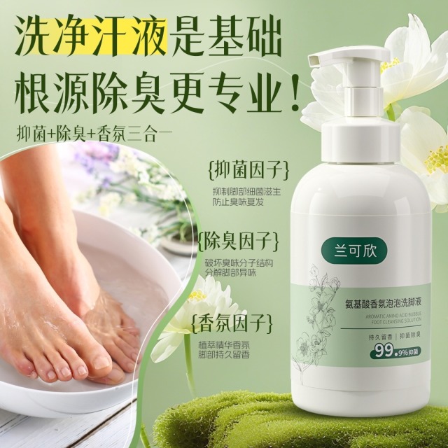 12550781.洗脚液除臭杀菌去脚臭止痒脱皮泡脚祛除脚酸臭异味抑菌止汗脚克星