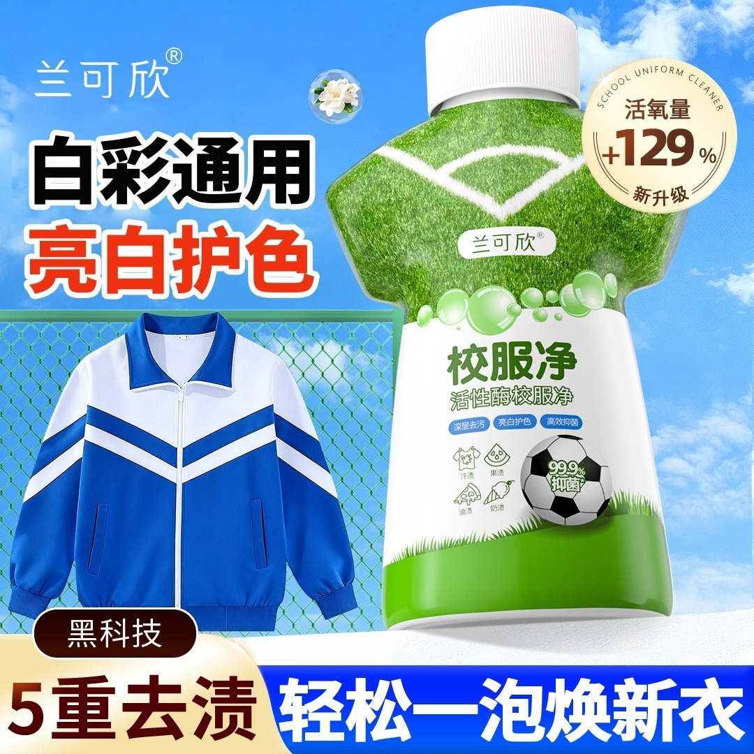 12616111.校服净爆炸盐洗衣去污渍彩漂剂彩色衣物通用泡泡粉家用活氧