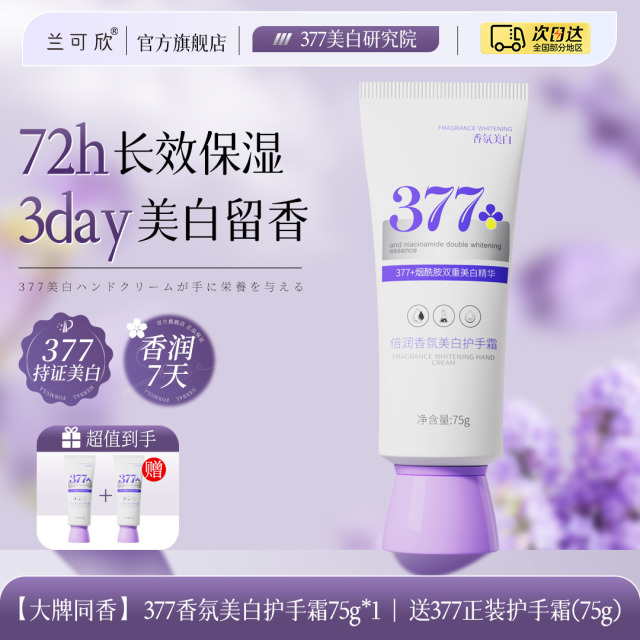 12618534.377美白护手霜保湿补水嫩白女滋润防干裂干燥粗糙男士官方旗舰店