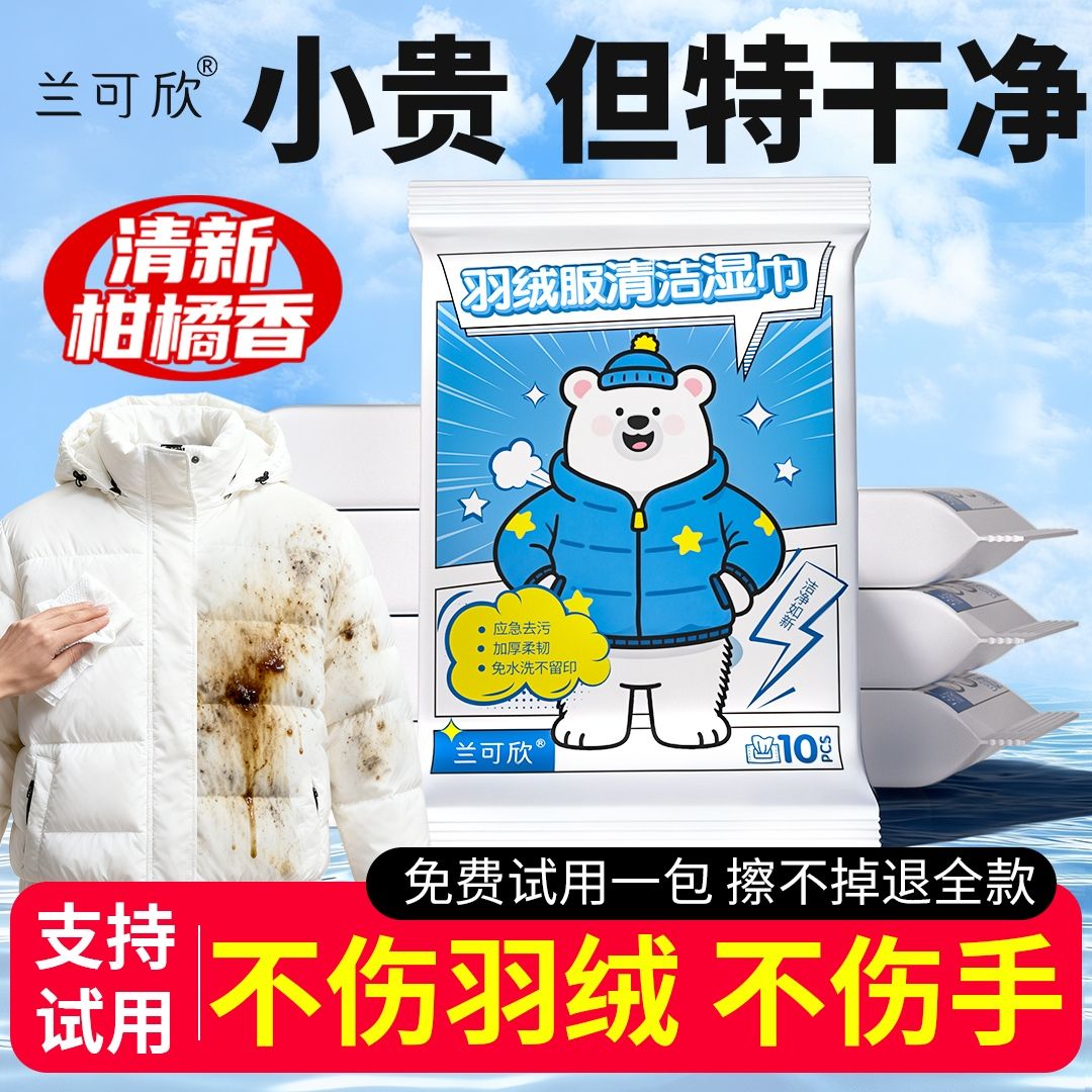 12647480.羽绒服免水洗清洁湿巾干洗专用一擦净拭强力去油去污渍官方旗舰店