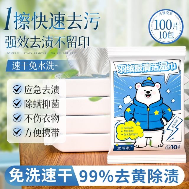 12647480.羽绒服免水洗清洁湿巾干洗专用一擦净拭强力去油去污渍官方旗舰店