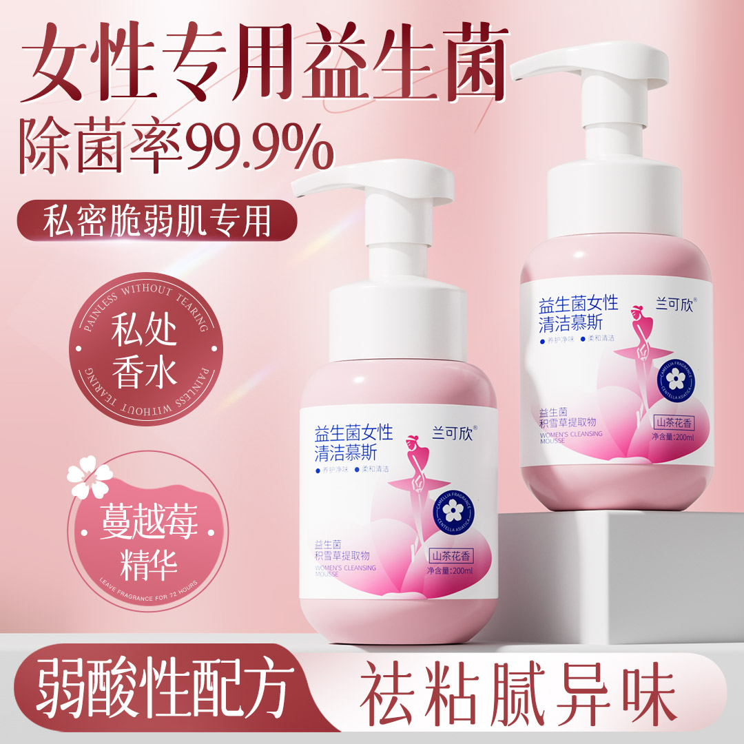 12711766.私处洗护液女抑菌止痒去异味外荫道日常清洁下身私密护理清洗液