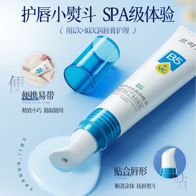 12711836.维生素b5修复高保湿补水滋润唇膜唇膏精华液