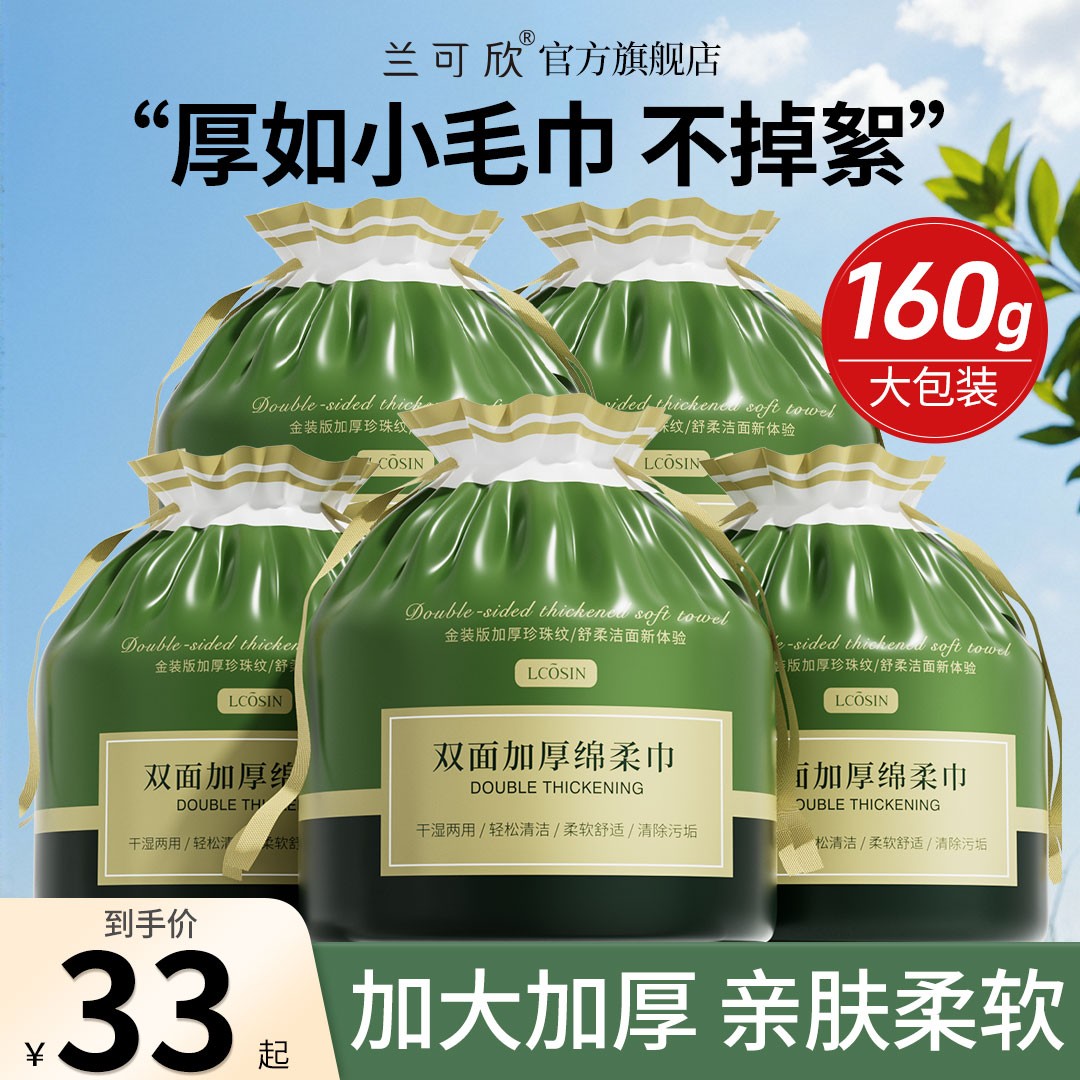12751984.5包装加厚洗脸巾一次性双面加大洗面巾珍珠纹孕婴可用无菌洁面巾棉柔巾