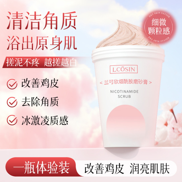11222842.烟酰胺磨砂膏 身体去角质男女清洁全身去鸡皮嫩白嫩滑 去橘皮