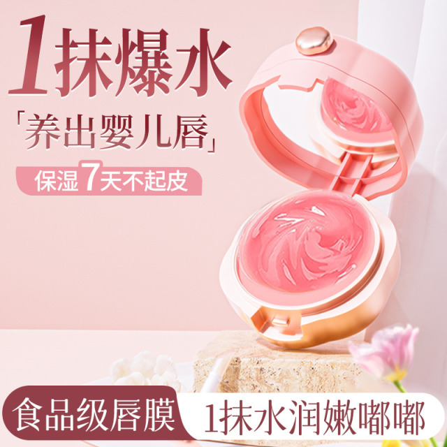 11268927.兰可欣保湿唇膜 滋润 化唇纹无色唇部护理唇周补水去除死皮涂抹防干裂