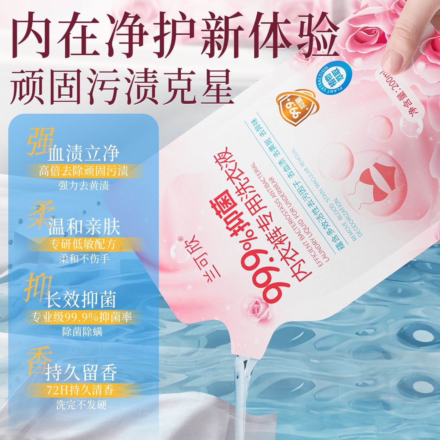 12798116.兰可欣植萃内衣裤清洗液剂洗内裤洗衣液专用男女士洗涤香味持久去血渍