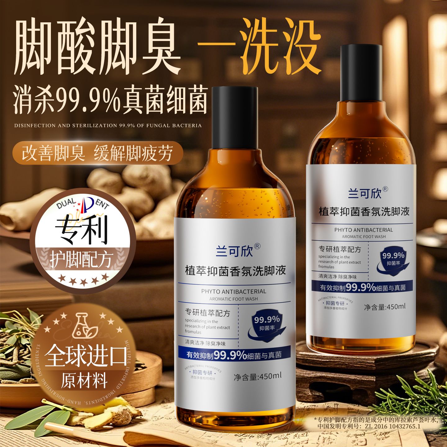 12821212.抑菌香氛洗脚液杀除臭菌脚出止汗气脚去真菌酸泡脚药包脱皮除异味