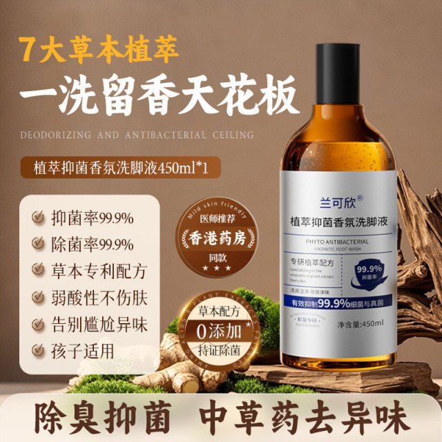 12821212.抑菌香氛洗脚液杀除臭菌脚出止汗气脚去真菌酸泡脚药包脱皮除异味