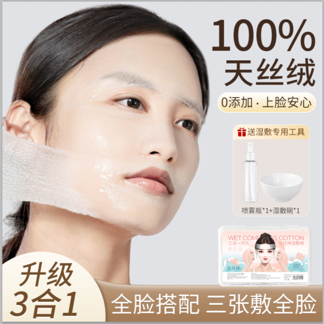 12872326.湿敷棉敷脸专用可拉伸脸部开口开孔款美容院水疗面膜巾官方旗舰店