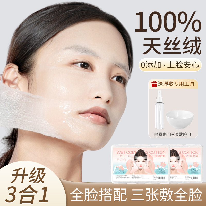12872326.湿敷棉敷脸专用可拉伸脸部开口开孔款美容院水疗面膜巾官方旗舰店