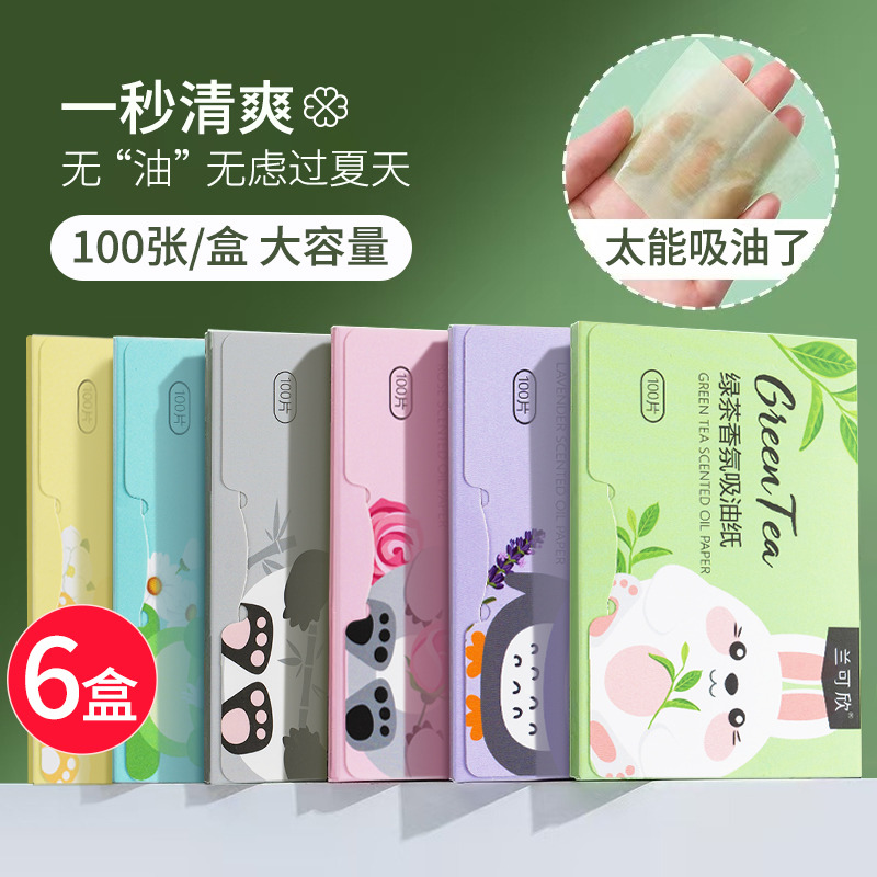 12872823.吸油纸面部控油春夏清爽便携式去油纸男女士面部专用面纸