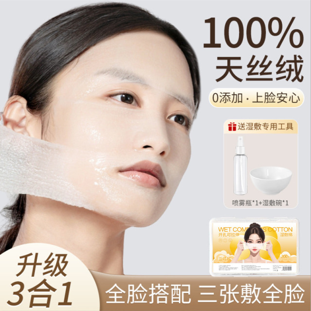 12998609.湿敷棉敷脸专用可拉伸脸部化妆棉开口美容院可撕拉开孔水疗面膜巾