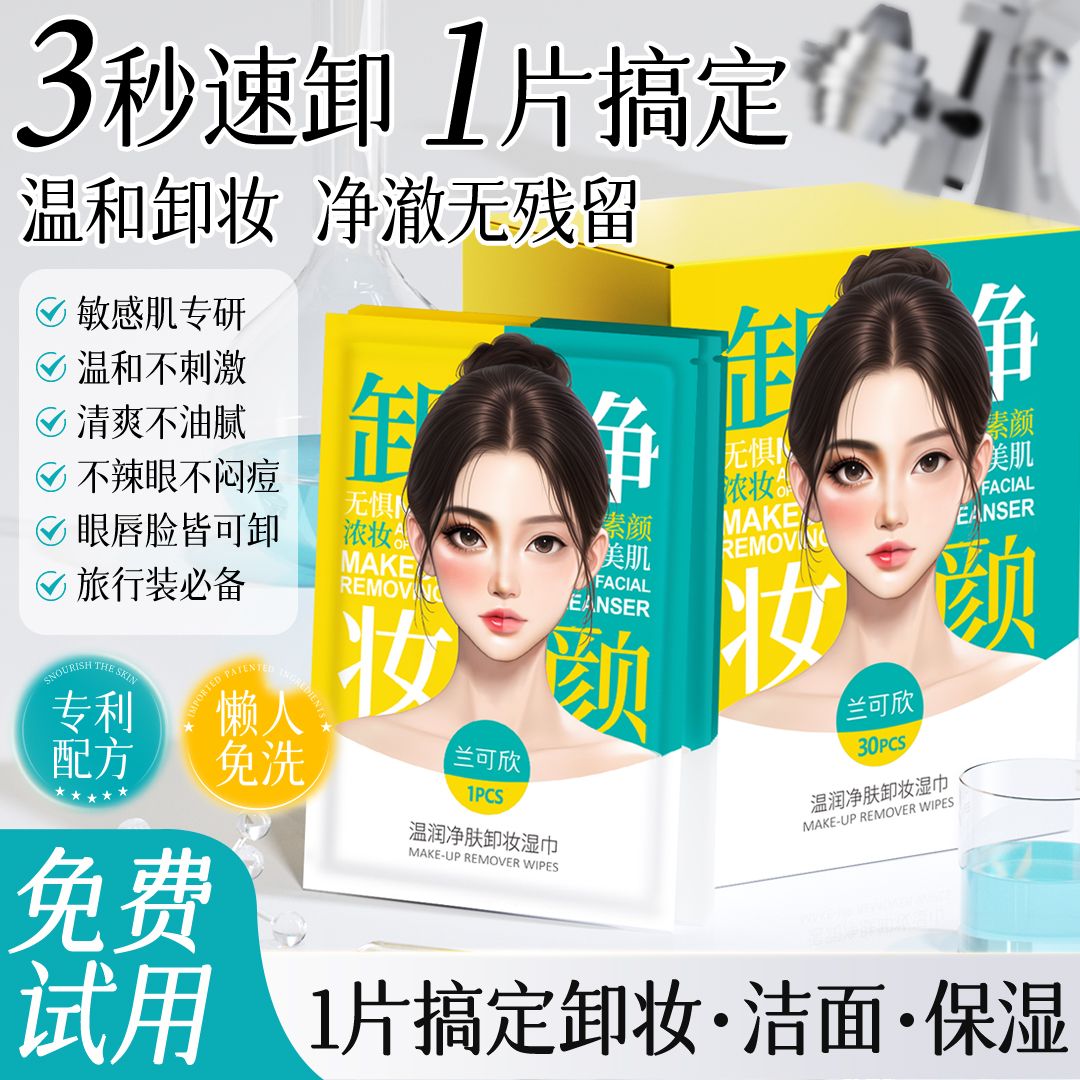 12999751.卸妆巾湿巾纸巾眼唇脸部三合一单片装一次性便携式旗舰店官方正品