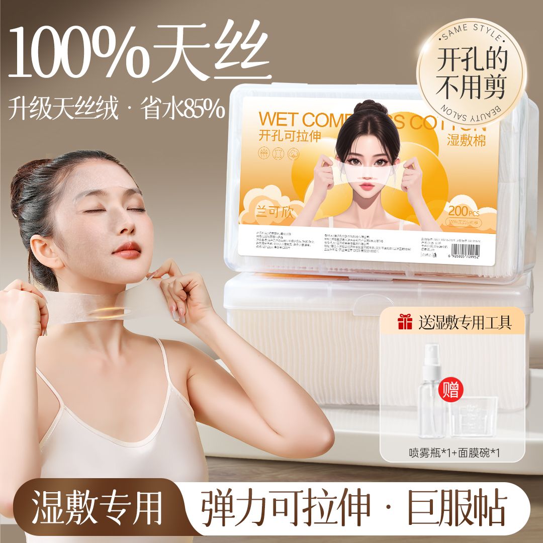 12998609.湿敷棉敷脸专用可拉伸脸部化妆棉开口美容院可撕拉开孔水疗面膜巾