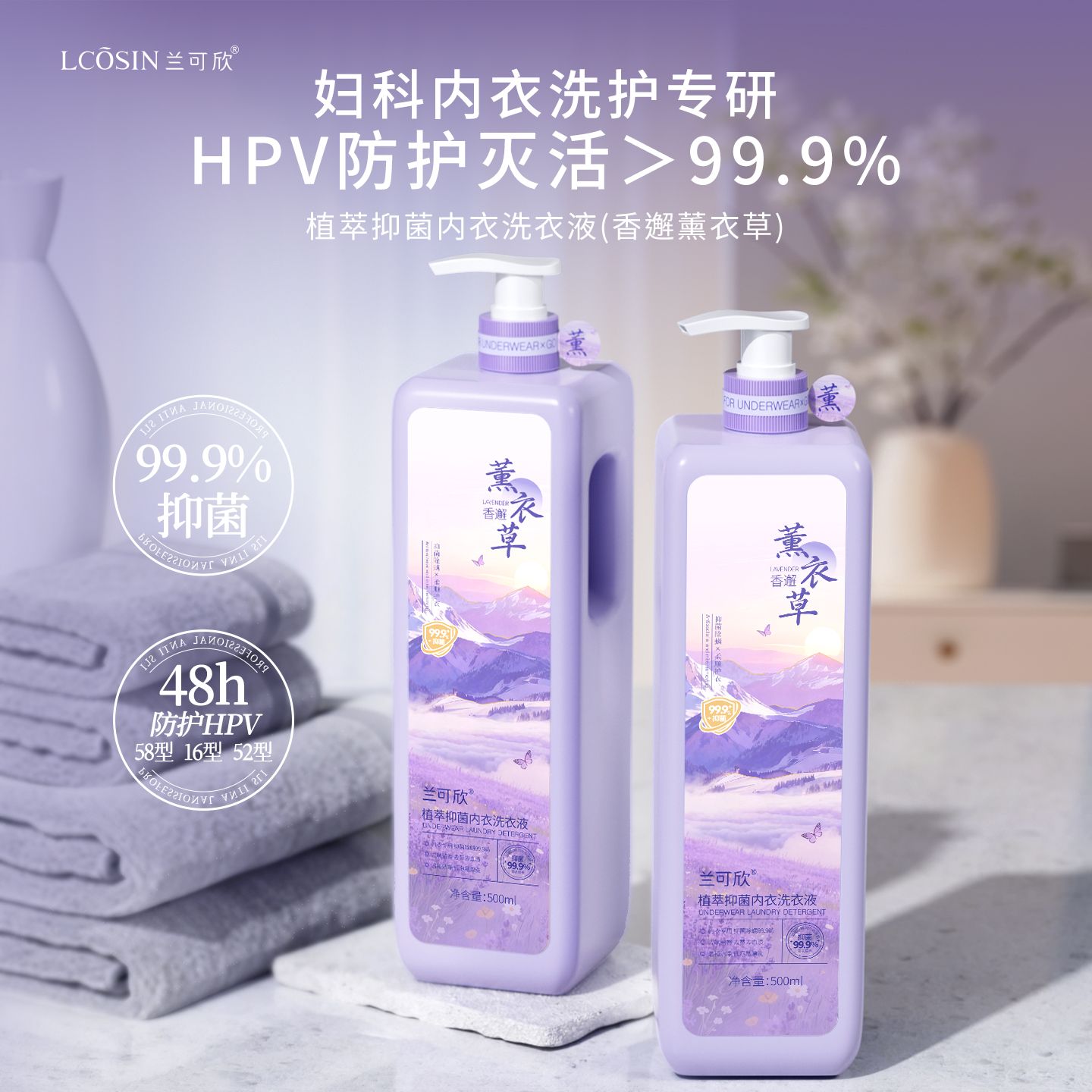 13012950.内衣内裤洗衣液专用女士抑菌除菌清洗液去黄去血渍官方旗舰店正品