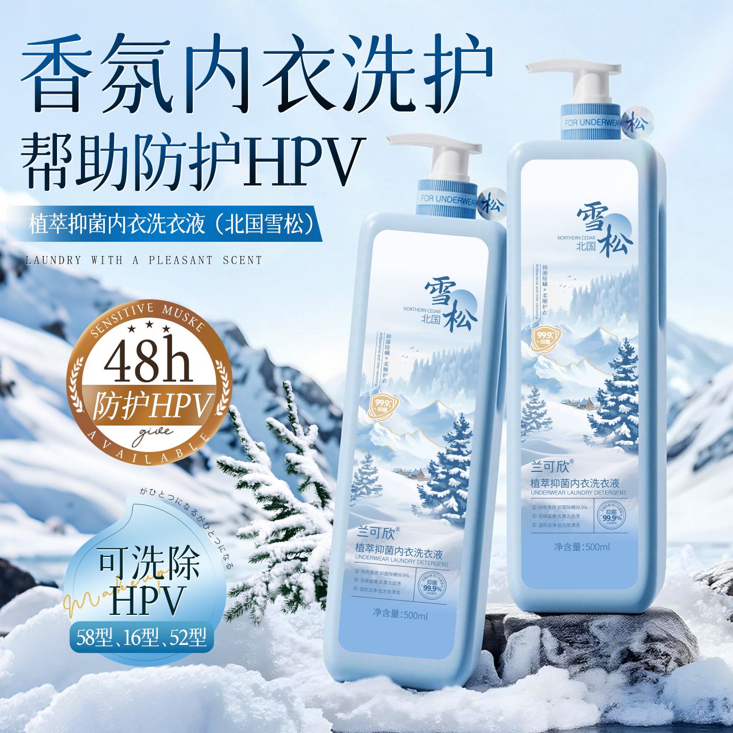 13012917.内衣内裤洗衣液专用女士抑菌除菌清洗液去黄去血渍官方旗舰店正品