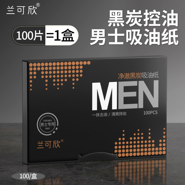 13096088.兰可欣吸油纸面部男绒面控油清爽脸部油性皮肤学生便携式吸油面纸