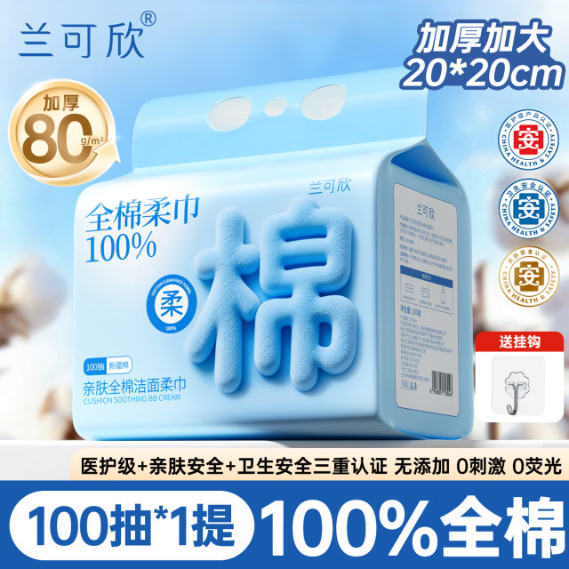 13145812.兰可欣100%新疆棉洗脸巾一次性壁挂式擦脸巾母婴可用纯棉柔巾