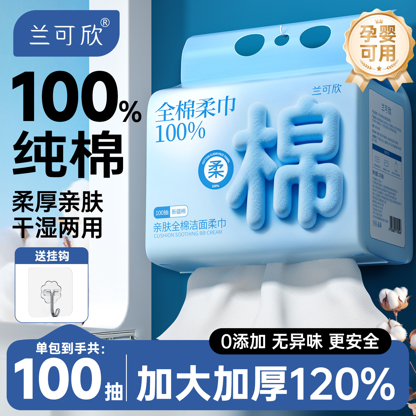 13145812.兰可欣100%新疆棉洗脸巾一次性壁挂式擦脸巾母婴可用纯棉柔巾