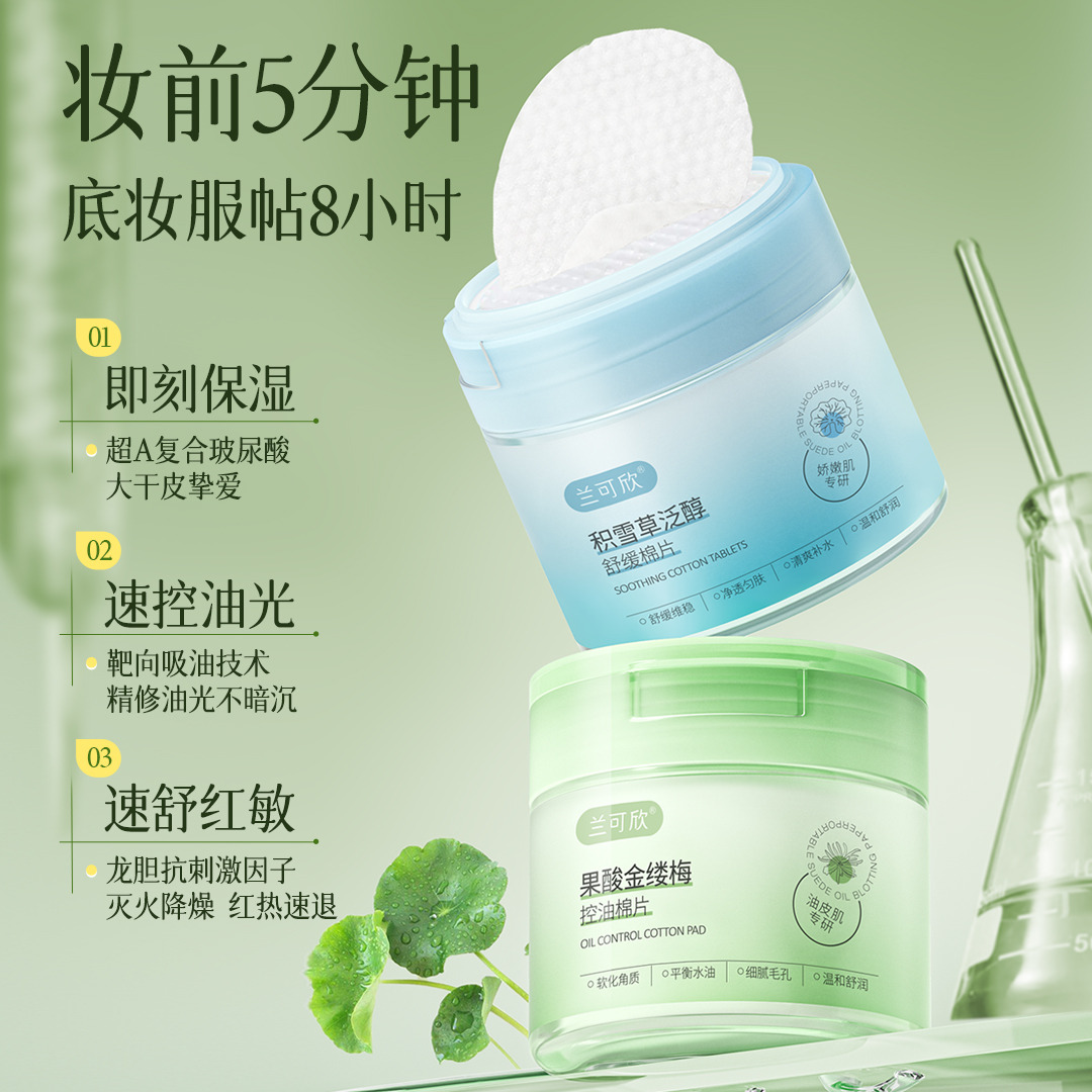 13156410.湿敷棉片女舒缓控油妆前补水保湿清洁毛孔收缩闭口粉刺官方旗舰店