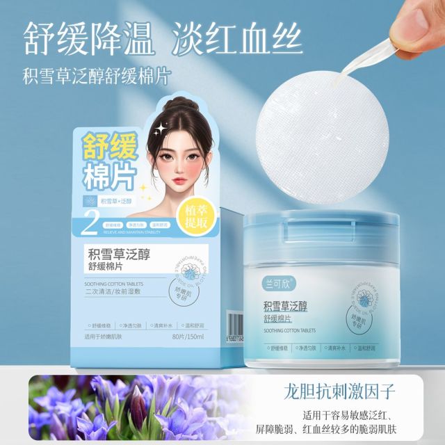 13156410.湿敷棉片女舒缓控油妆前补水保湿清洁毛孔收缩闭口粉刺官方旗舰店