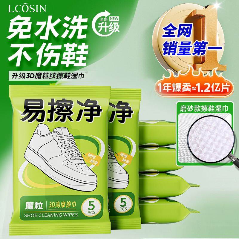 13306555.擦鞋湿巾专用免洗去污神器刷鞋洗鞋易擦净小白鞋清洁湿巾独立包装