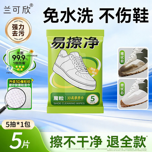 13306555.擦鞋湿巾专用免洗去污神器刷鞋洗鞋易擦净小白鞋清洁湿巾独立包装