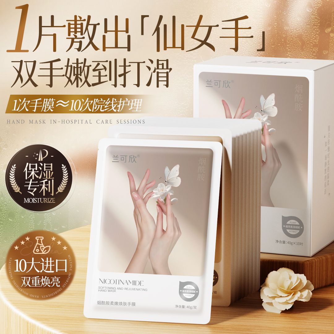 13313251.手膜保湿补水修复干裂粗糙淡化手纹烟酰胺嫩白手部女美白手套护理