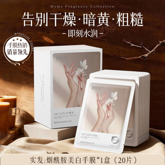 13313251.手膜保湿补水修复干裂粗糙淡化手纹烟酰胺嫩白手部女美白手套护理