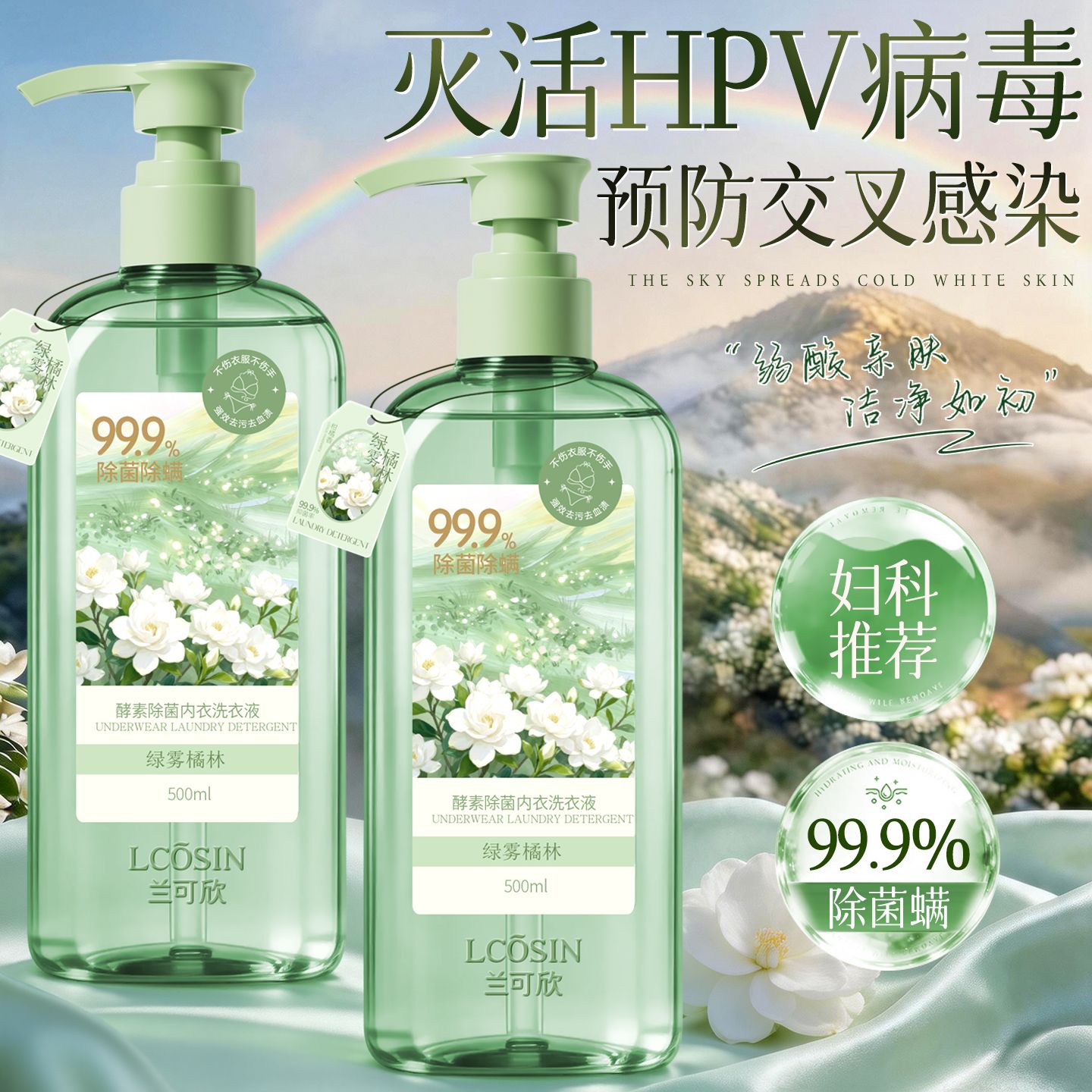13534764.男女士内衣裤专用清洁液 抑菌去黄除螨洗衣液 去血渍温和配方