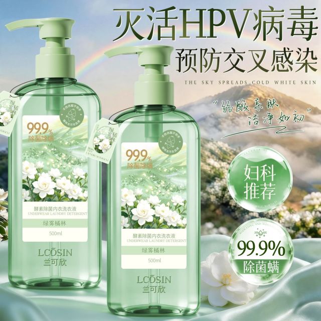 13534764.男女士内衣裤专用清洁液 抑菌去黄除螨洗衣液 去血渍温和配方